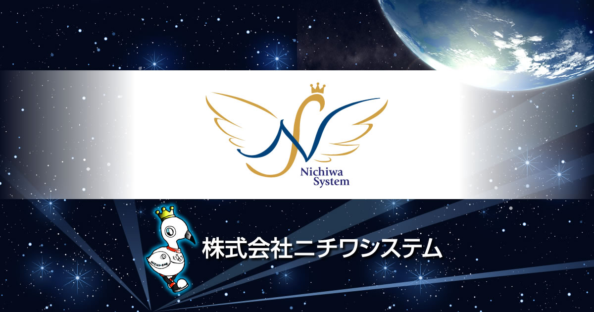 株式会社ニチワシステム