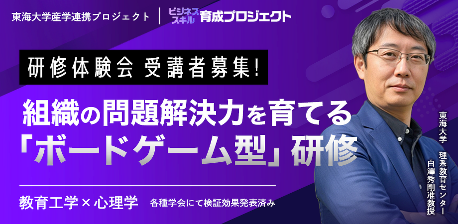 ビジネススキル研修育成プロジェクト